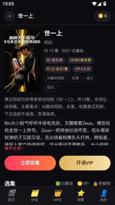 黄豆短剧app 剧集详情页